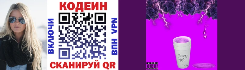 Кодеин Purple Drank Горячий Ключ